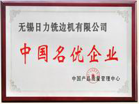 中國名優(yōu)企業(yè)