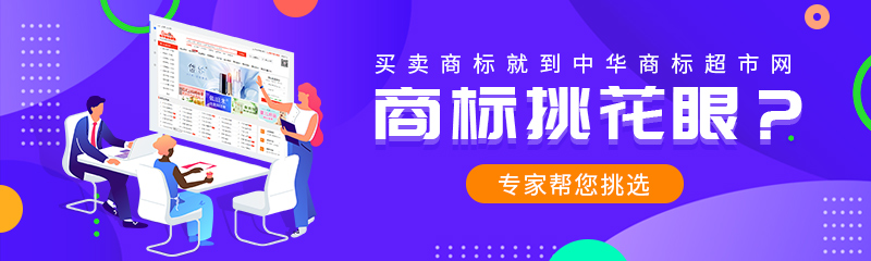 為什么購(gòu)買商標(biāo)轉(zhuǎn)讓費(fèi)用比商標(biāo)注冊(cè)高那么多呢？